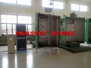 塑胶制品专用真空镀膜机 高要市金渡镇鼎益真空机械厂产品解析